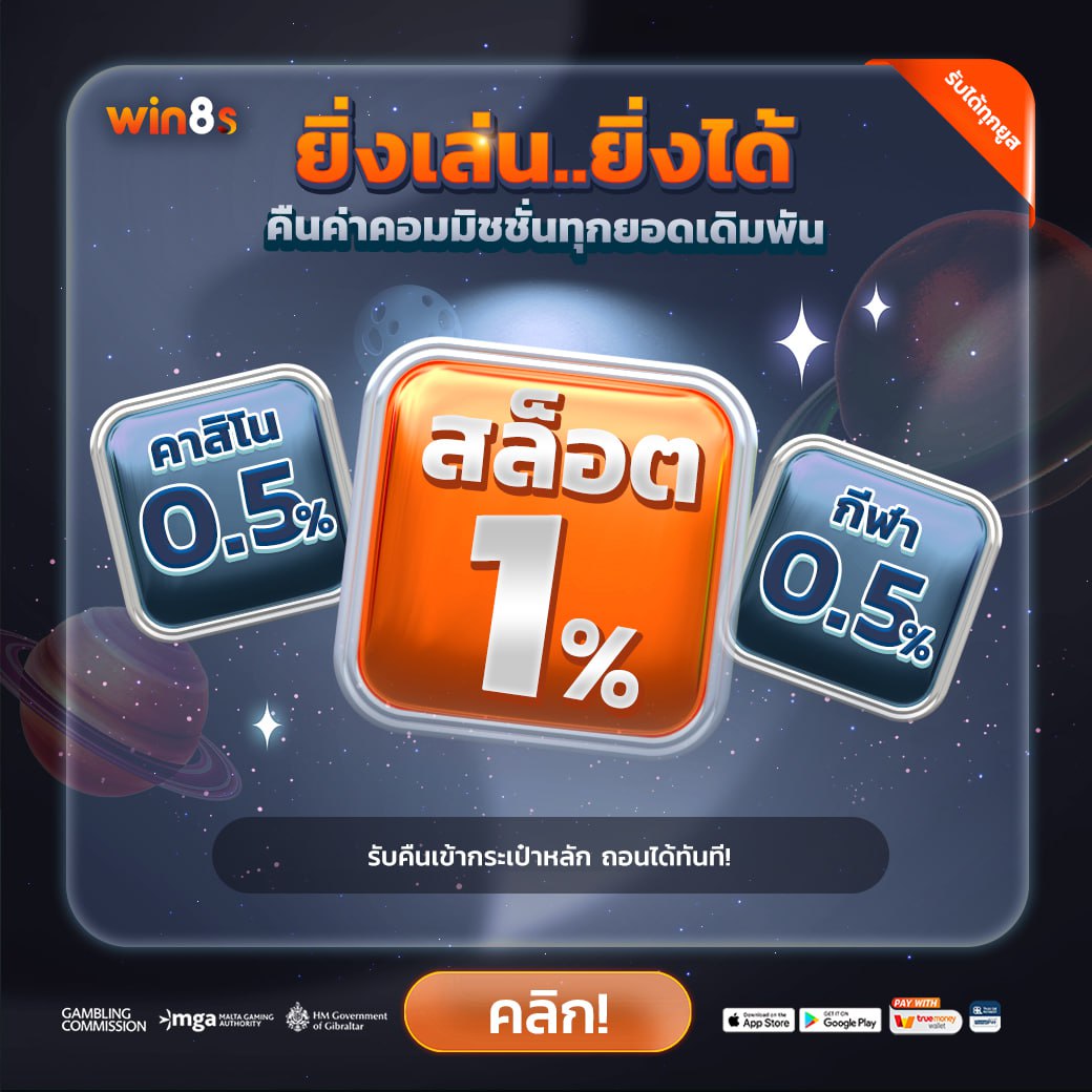 ยิ่งเล่น...ยิ่งได้ win8s